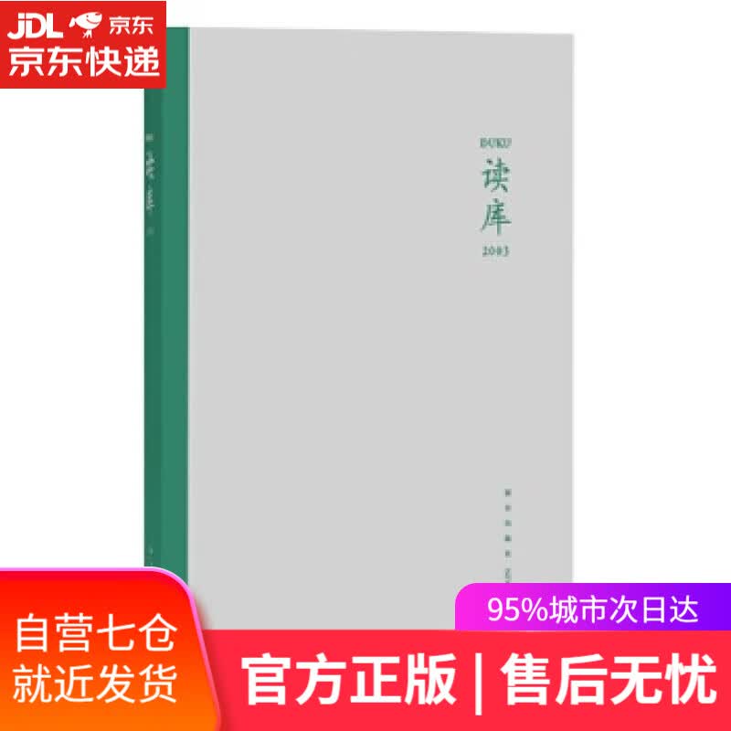【新华书店】读库2003 张立宪编; 新星出版社