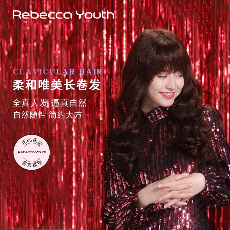 瑞贝卡(rebecca)假发女真发大波浪长卷发全真人发空气刘海唯美长卷发