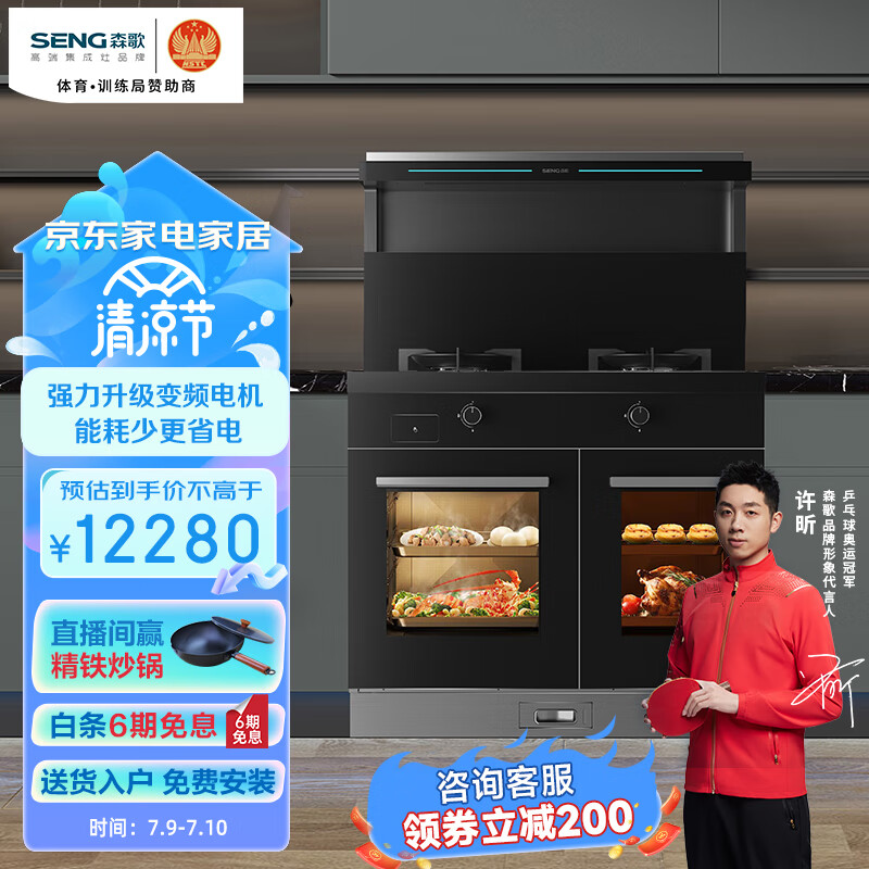 森歌（SENG）T3SZK-G 蒸烤一体独立蒸烤箱集成灶一体灶 蒸箱烤箱集成灶抽油烟机一体机套装 天然气左排烟