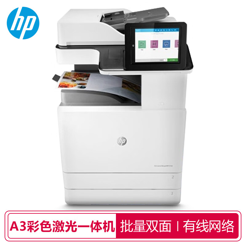 惠普HP M775dn/M775z/f彩色激光打印机一体机 A3A4复合机复印机 打印复印扫描传真 E77422dn(A3A4彩色三合一+双面+有线)