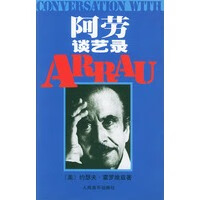 阿劳谈艺录