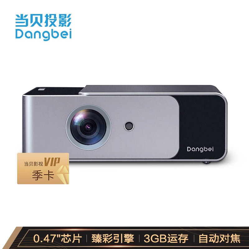 当贝 F1 投影仪家用投影机(旗舰级芯片 4K臻彩引擎 3G+32G内存 全高清1080P 梯形校正 网课投影 教学设备)