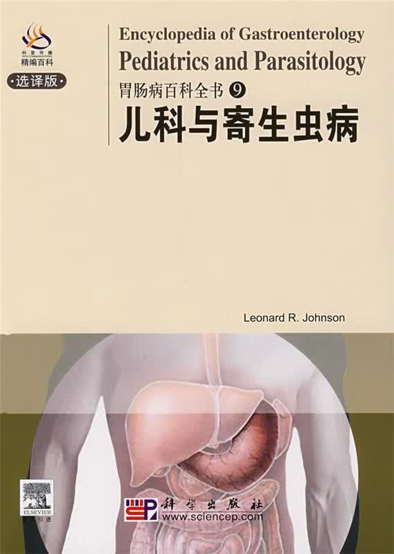 儿科与寄生虫病 (美)约翰逊 主编【正版书】