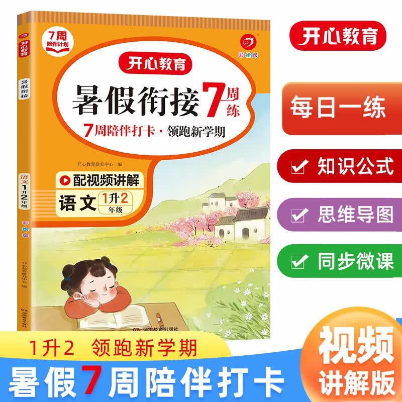 暑假衔接语文1升2年级 2023小学一升二年级承上启下复习+预习培优巩固领跑新学期提升专项训练