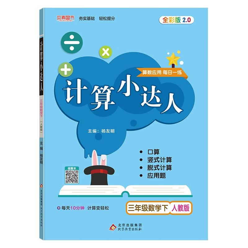 计算小达人 三年级数学下人教版 教材同步小学3年级数学思维培养每日一练 2022年春适用