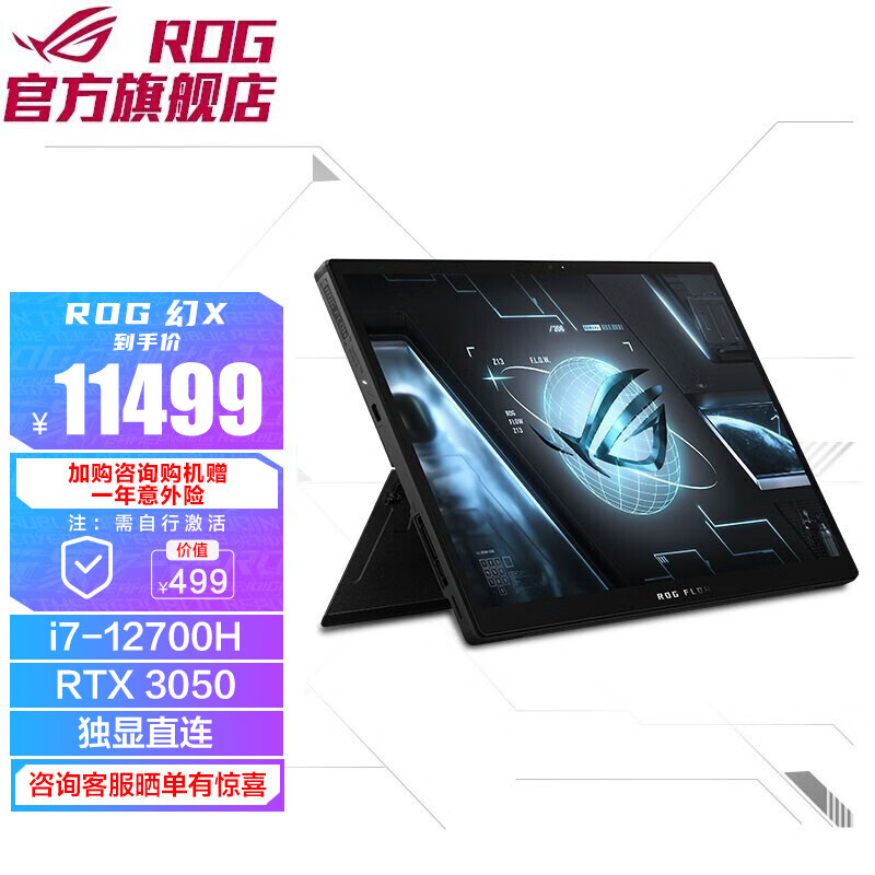 ROG 幻X 2022新品12代英特尔酷睿 13.4英寸高色域触控全面屏二合一轻薄办公游戏笔记本电脑 i7-12700H 512GB RTX 3050 16GB双通道内存 120Hz 黑色