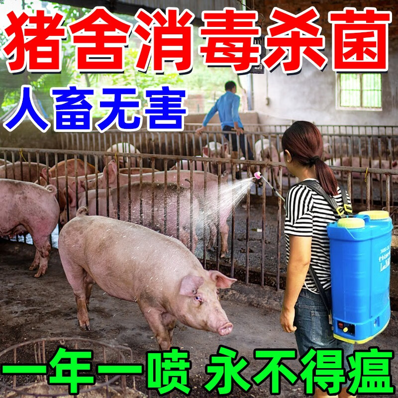 君利达猪场液专用猪圈鸡舍牛圈羊圈养殖场片家畜兽用剂 5瓶装【养猪场】