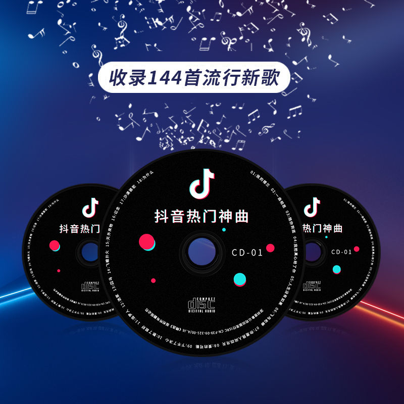 2022车载cd碟片抖音歌曲无损黑胶cd流行音乐抖友网红新唱片光盘 图片