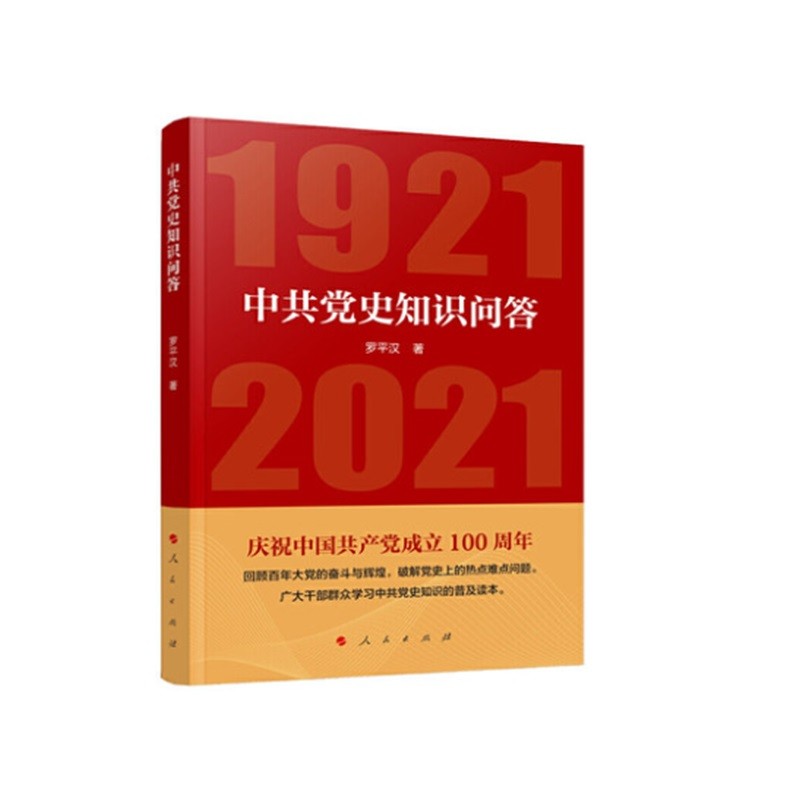 中共党史知识问答