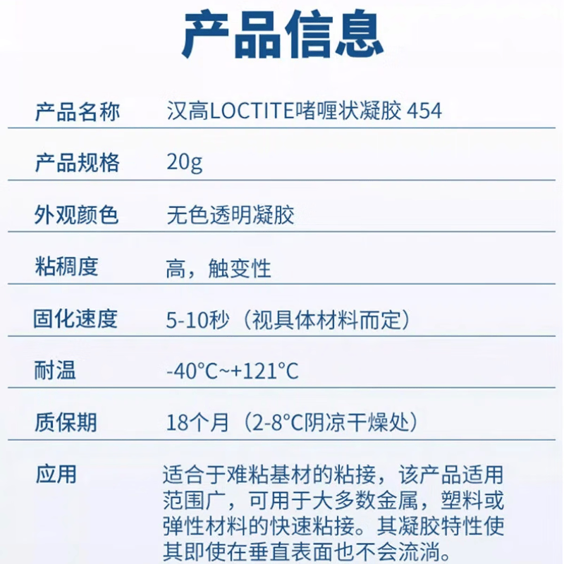 乐泰454啫喱状凝胶水瞬干胶瞬间胶快干胶木材金属皮粘接沙发皮具修补 454-20g