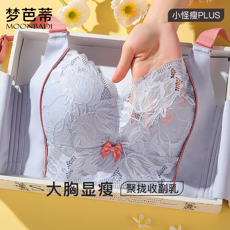 梦芭蒂文胸内衣女大胸显小天然乳胶薄杯聚拢无钢圈收副乳舒适透气胸罩