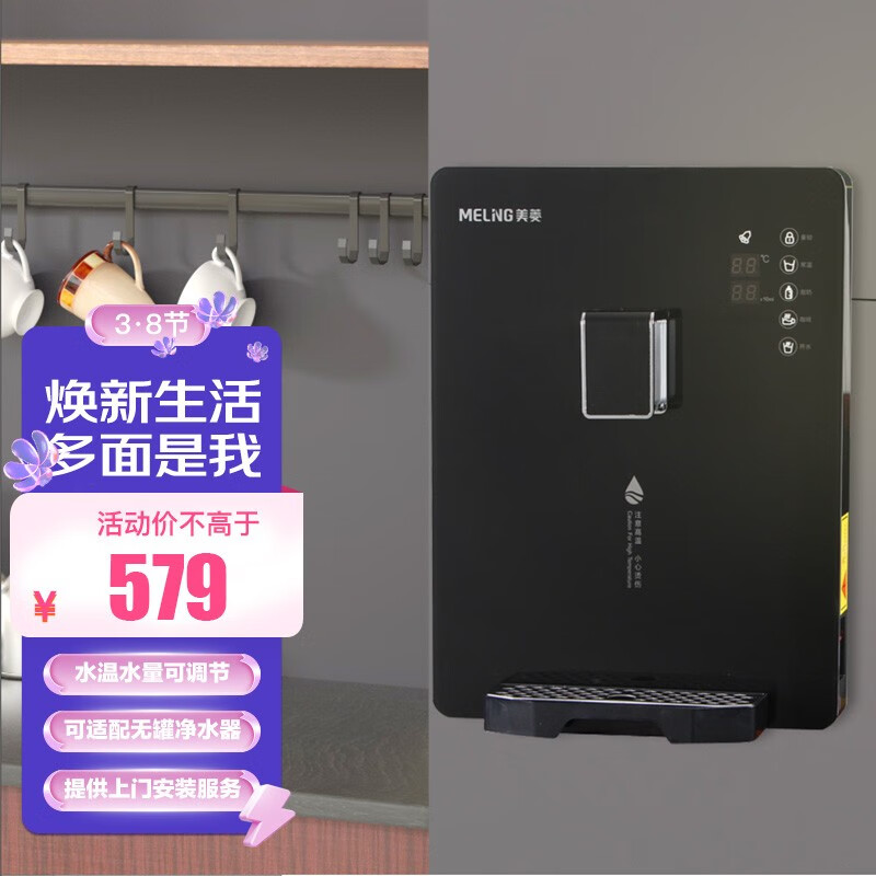 美菱管线机壁挂式饮水机直饮机家用即热式调温管线饮水机需接反渗透