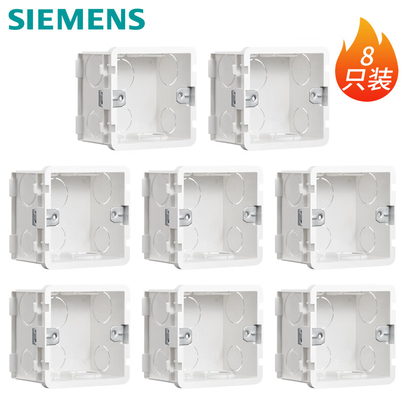 西门子（SIEMENS）开关插座底盒 86型通用暗装线盒 可拼装墙壁插座暗盒8只装怎么看?