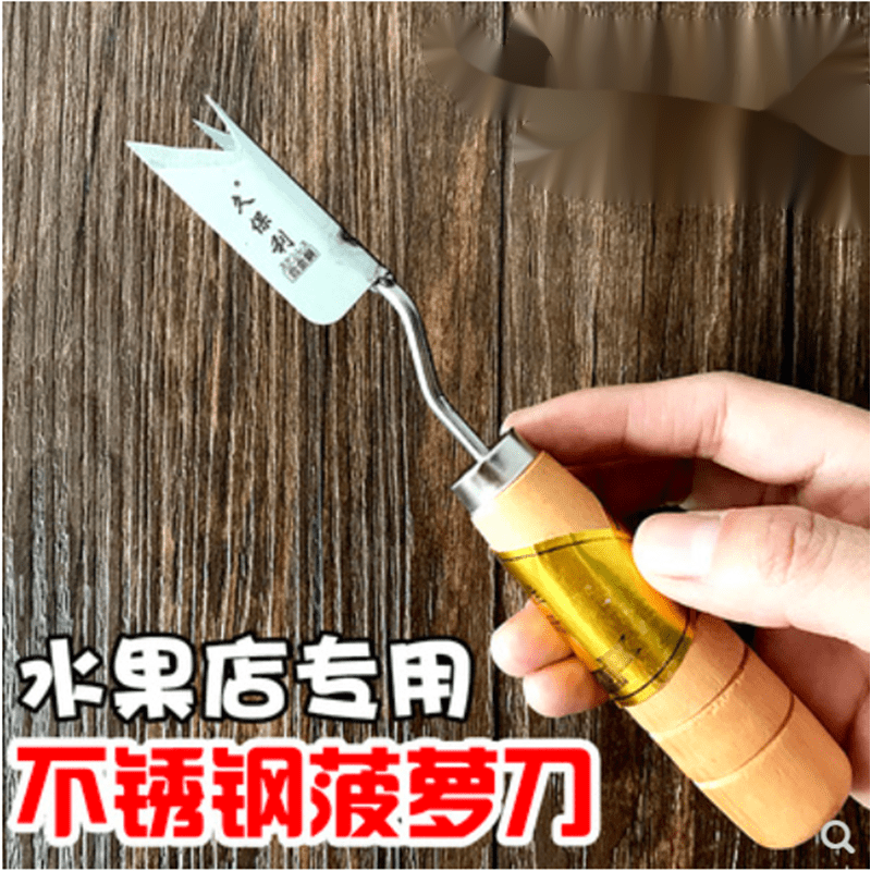 锦夏锦夏定制适用于久保利不锈钢菠萝刀推子合金钢菠萝v铲三角刀去眼