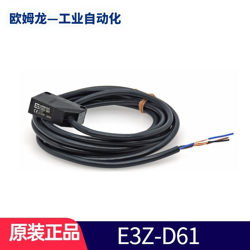 欧姆龙原装OMRON欧姆龙光电开关E3Z系列光电传感器 E3Z-D61 2M 漫反射100mm NPN