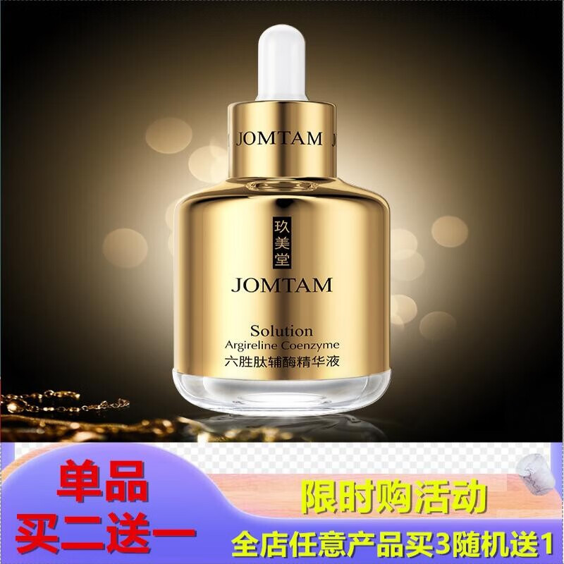 玖美堂 酵母玻尿酸精华液补水保湿清爽控油原液温和滋润面部精华液60g 玻尿酸1瓶+肽辅酶1瓶