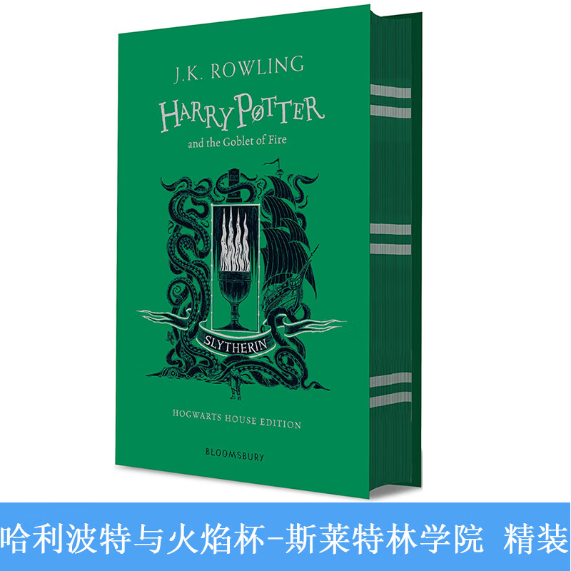 现货包邮英文原版哈利波特与火焰杯斯莱特林学院精装slytherin