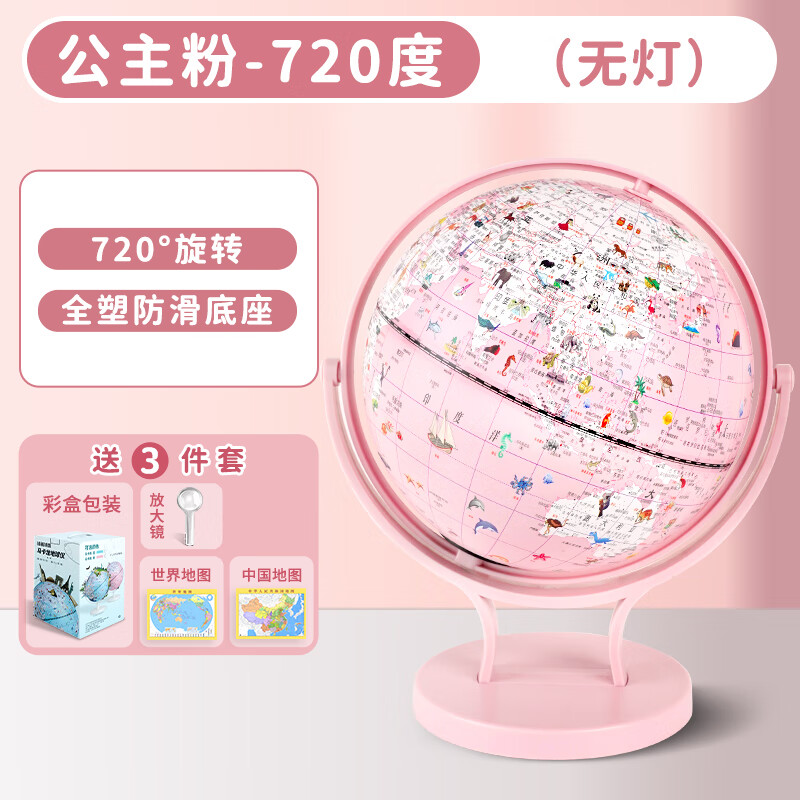 公主粉王子蓝双子座灯光地球仪儿童启蒙宝宝生日礼物魔幻ar礼盒发光学生用儿童幼儿园会说话粉色万向经纬度 马卡龙粉色万向塑料无灯