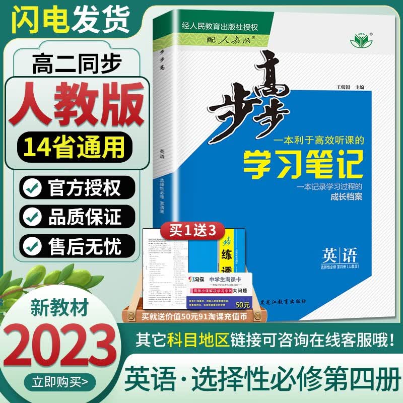 【新教材人教版14省通用】2023春新版现货金榜苑步步高高中英语选择性必修第四册必修4 同步高二课时提优练习册教辅图书资料