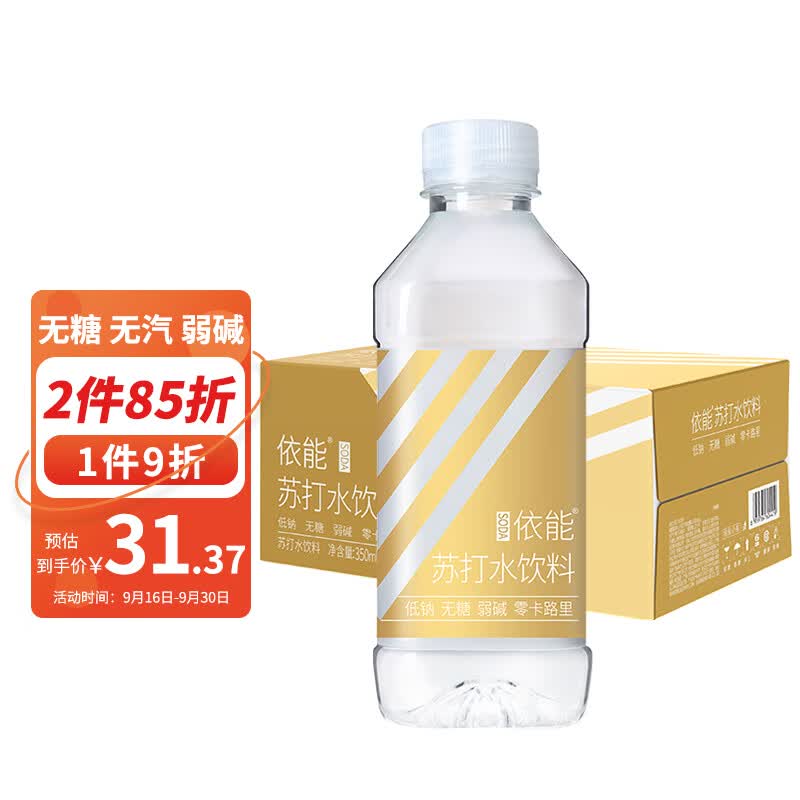 依能 原味经典 无糖无汽弱碱 苏打水饮料 350ml*24瓶 整箱装 饮用水高性价比高么？