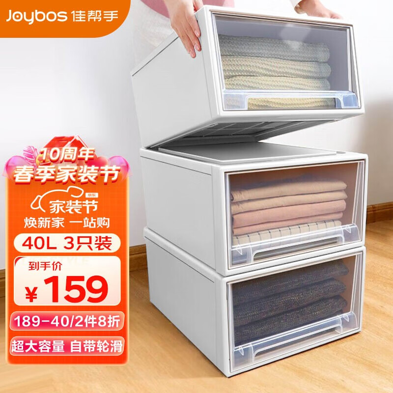 佳帮手收纳箱大号抽屉式收纳柜储物床头衣柜收纳盒衣服整理箱透明组合柜怎么样,好用不?