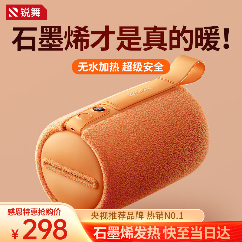 锐舞（RANVOO） 暖手宝 热水袋充电暖宝宝暖水袋无水石墨烯暖手袋卧室男女生送礼