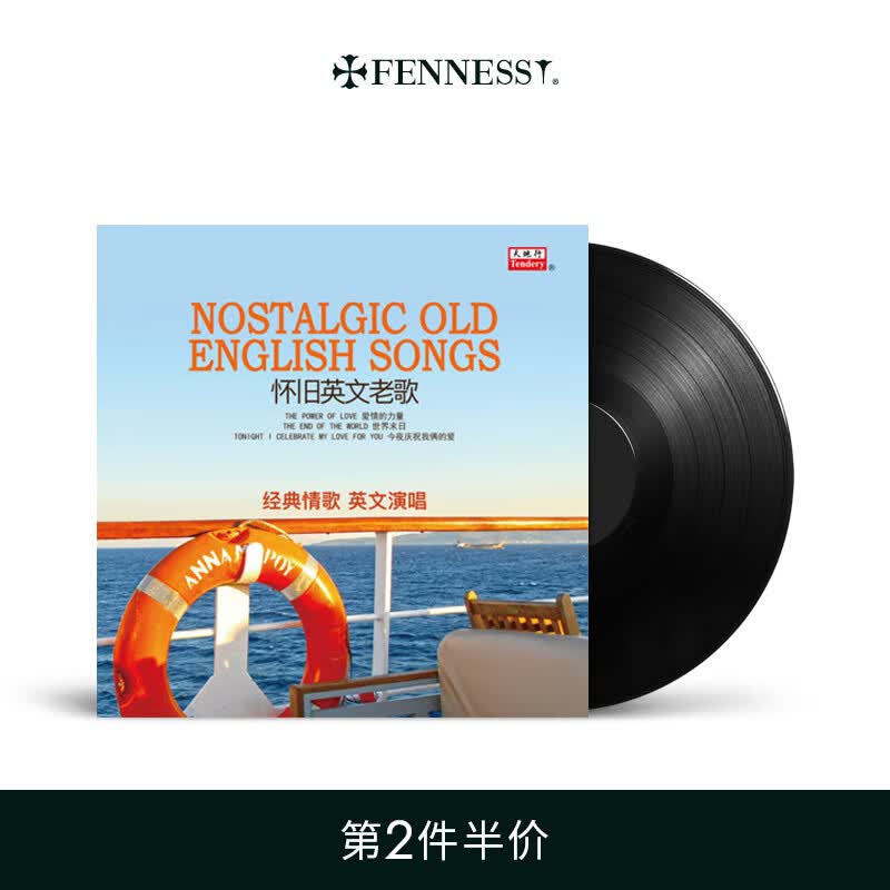 梵尼诗（Fennessy） 《怀旧英文老歌》黑胶唱片LP 唱片机留声机专用高性价比高么？