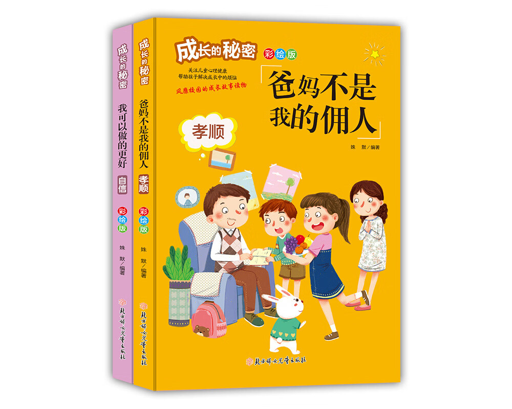 成长的秘密第1辑全2册