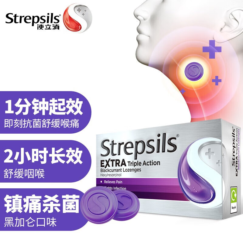 使立消Strepsils润喉糖max黑加仑/樱桃/柠蜜味 咽喉炎嗓子疼干喉咙痛咳嗽 口香戒喉痛烟糖 【镇痛杀菌】强效黑加仑24粒