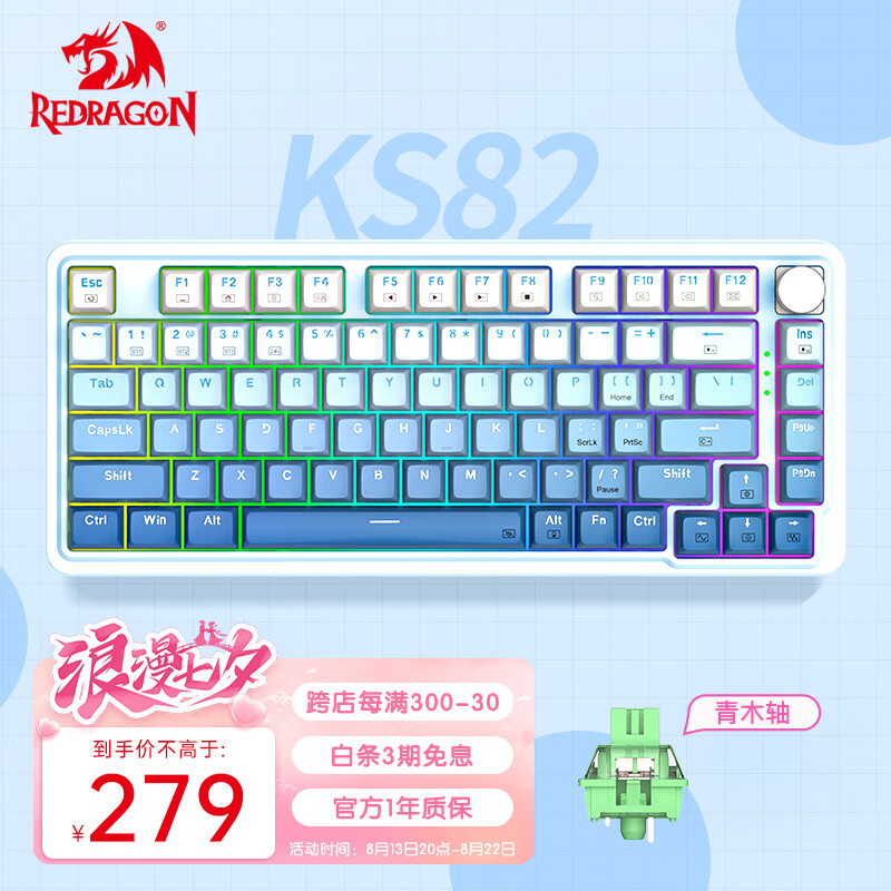 红龙（REDRAGON）KS82三模热插拔游戏办公机械键盘gasket结构RGB灯光客制化键盘 渐变蓝-青木轴