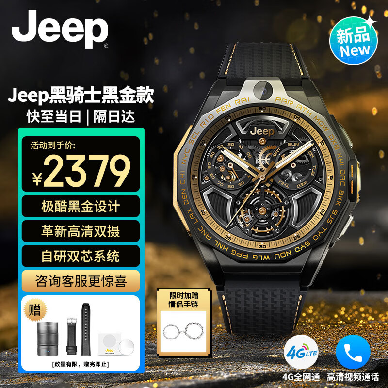 JEEP智能手表