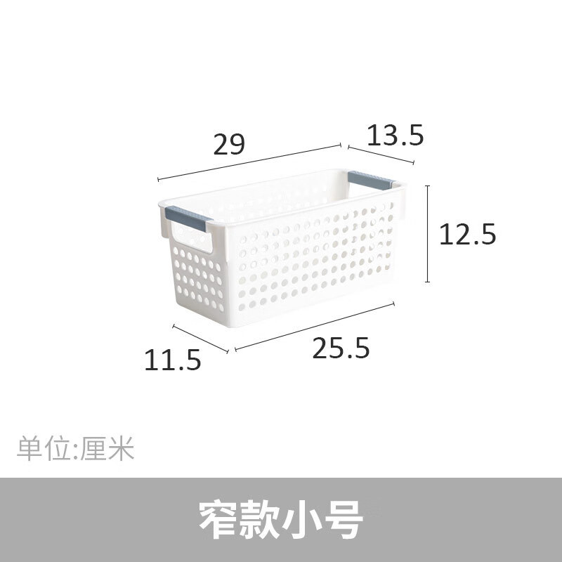 子木雅居原家良品收纳盒江阴原家良品塑料厨房杂物水果收纳篮桌面零食收纳 窄款小号