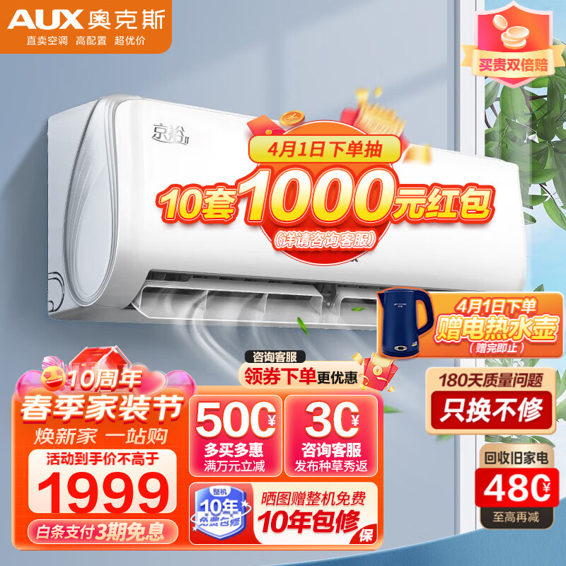 奥克斯(AUX) 空调挂机 新能效 变频冷暖壁挂式空调 低噪节能卧室空调 京裕Ⅱ ECO节能 1.5匹KFR-35GW/BpR3AQE1(B3)