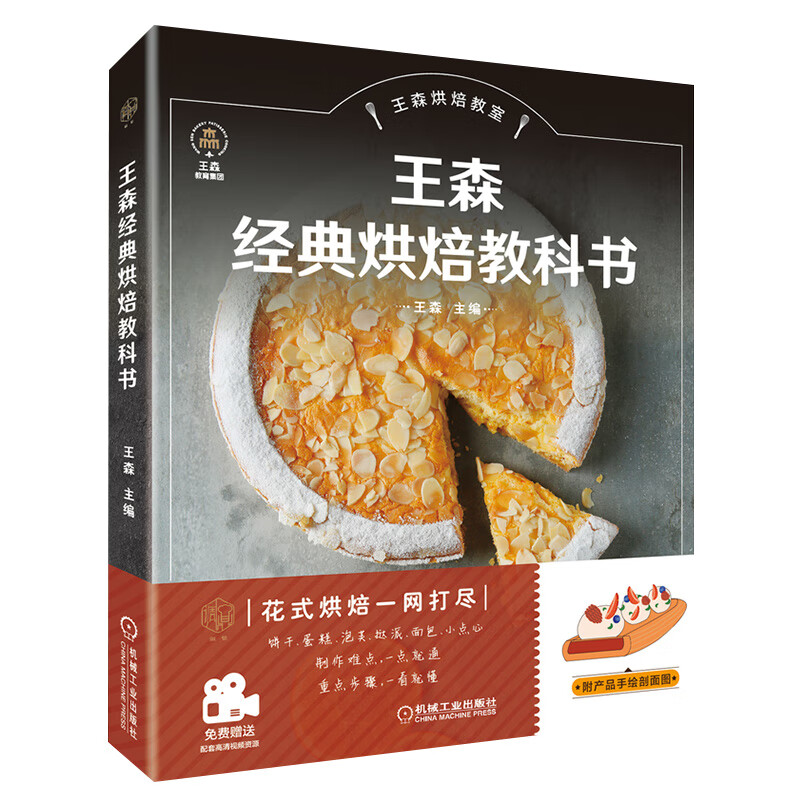 周毅基础食雕 创意果蔬雕刻入门 王森烘焙