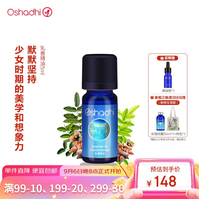 Oshadhi德国O家乳香精油5ml 面部精华油单方精油护肤油紧实熟龄肌适用怎么样,好用不?