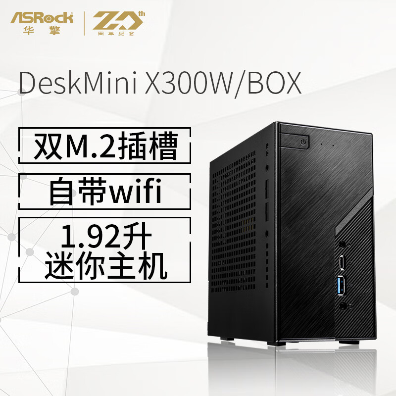 (asrock )deskmini x300w/box wifi版 支持cpu 5600g/5700g/(amd a300