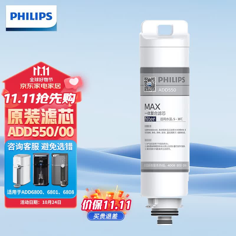 飞利浦（PHILIPS）家用净热一体机ADD550/00五合一复合滤芯（适配于ADD6800/6801/6808/）怎么看?