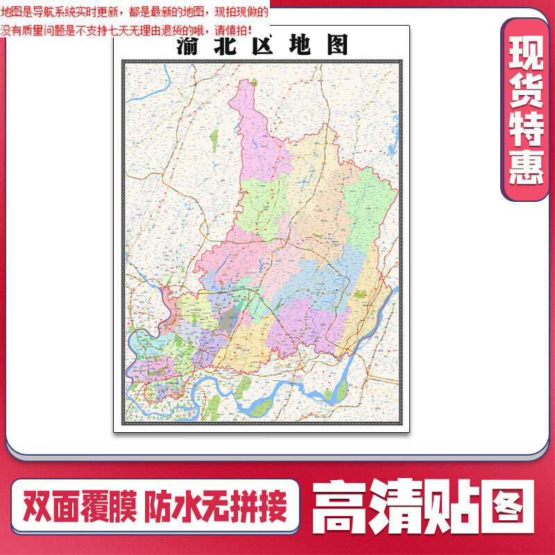 【官方正版】渝北区地图1.
