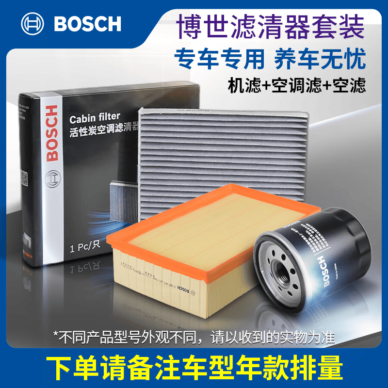 博世（Bosch）滤芯套装 汽车保养滤清器 三滤【机油滤芯+空调滤芯+空气滤芯】 马自达2 3 5 6 昂克赛拉 阿特兹 睿翼怎么样,好用不?