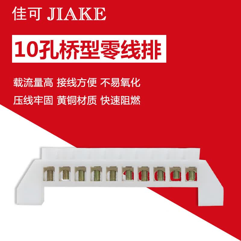 零线排铜排桥型10孔配电箱内用10位铜接地排零地接零排接线端子排