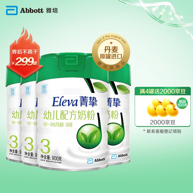 雅培(abbott)菁智菁挚有机幼儿配方奶粉3段900克(丹麦原罐进口 900g*