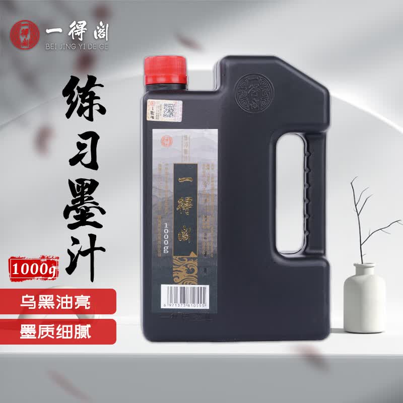 一得阁墨汁 练习墨汁文房四宝初学者适合练习书法国画墨汁 1000g怎么看?