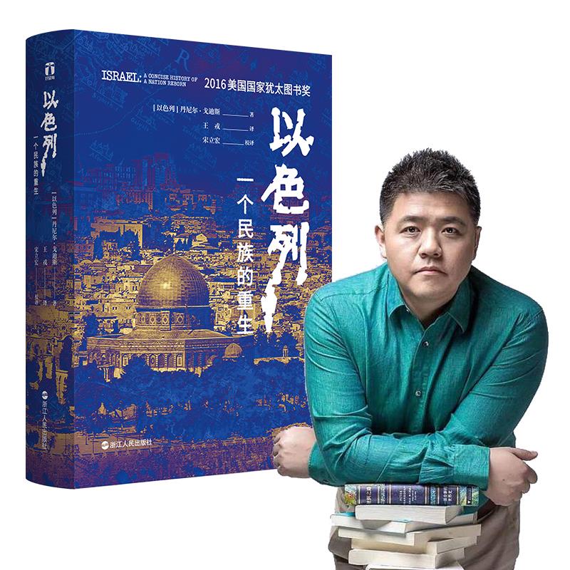 樊登推荐  好望角丛书·以色列：一个民族的重生（樊登读书百万听众争相订阅，《新周刊》《晶报·深港书评》“2018十大非虚构类好书”，2016美国国家犹太图书奖）使用感如何?