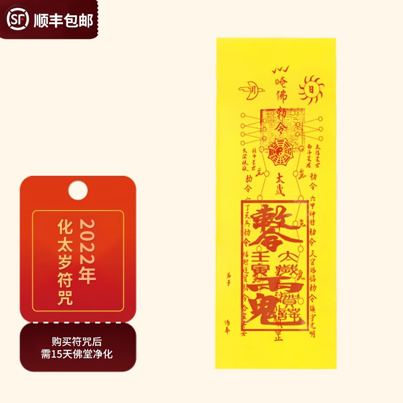 太岁纳福健康平安虎年化太岁护身符冲太岁属虎吉祥物摆件男女本命年