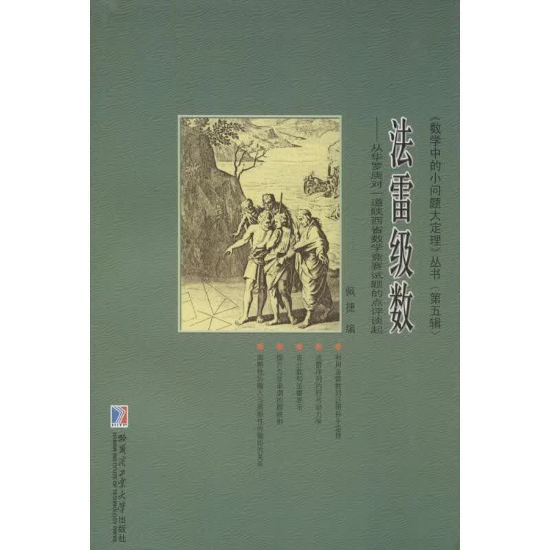 法雷级数(5)无