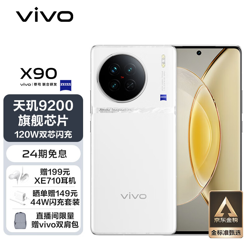vivo X90 8GB+256GB 告白 4nm天玑9200旗舰芯片 自研芯片V2 120W双芯闪充 蔡司影像 5G 拍照 手机属于什么档次？