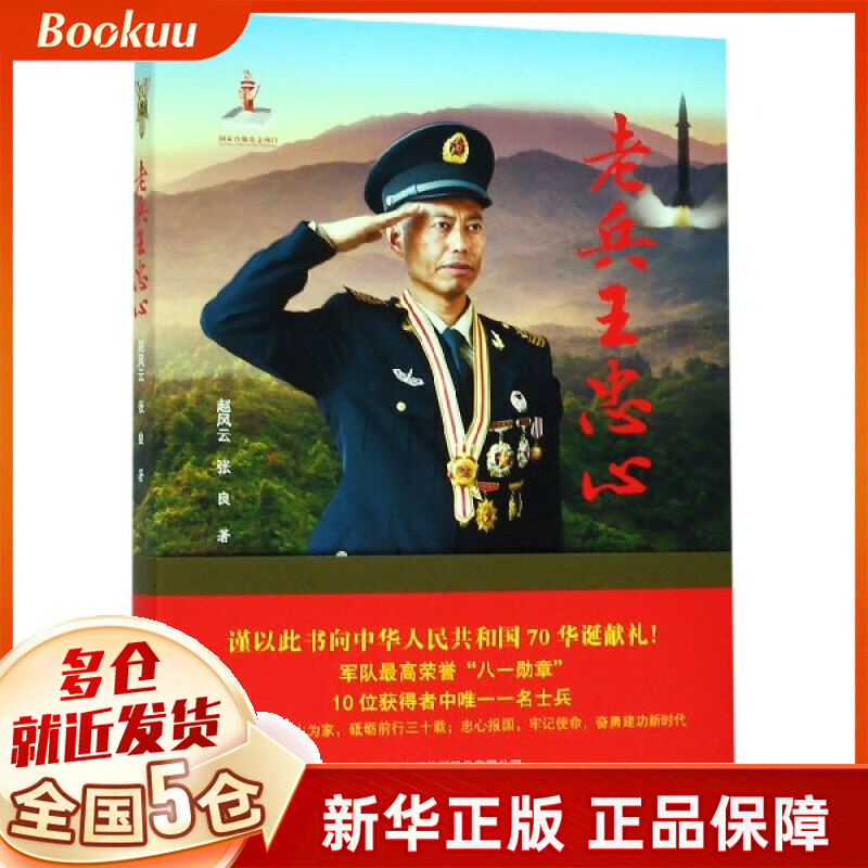 老兵王忠心
