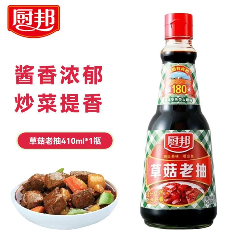 厨邦草菇老抽多规格 上色酱油调料调味品 草菇老抽410ml