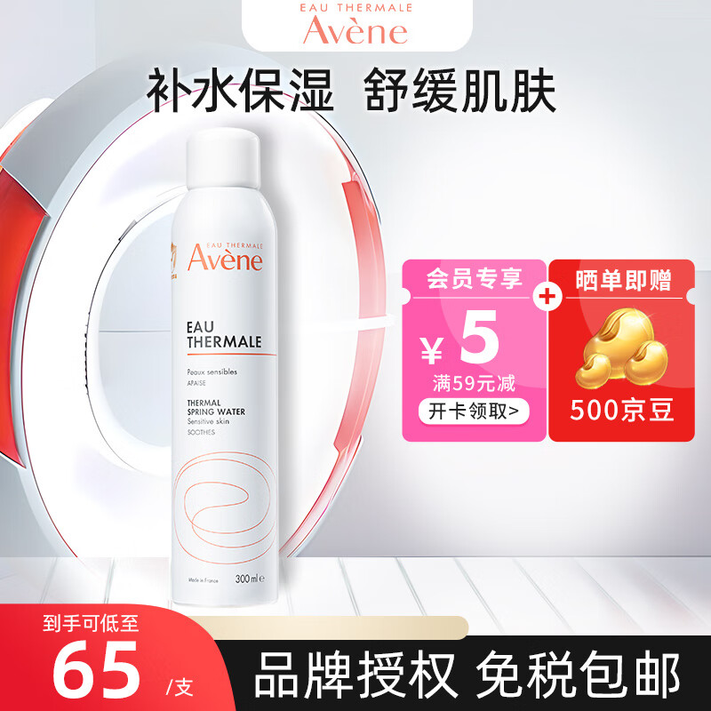 雅漾（Avene）喷雾补水保湿舒护活泉爽肤水润肤舒缓敏感肌 【明星单品】雅漾喷雾300ml