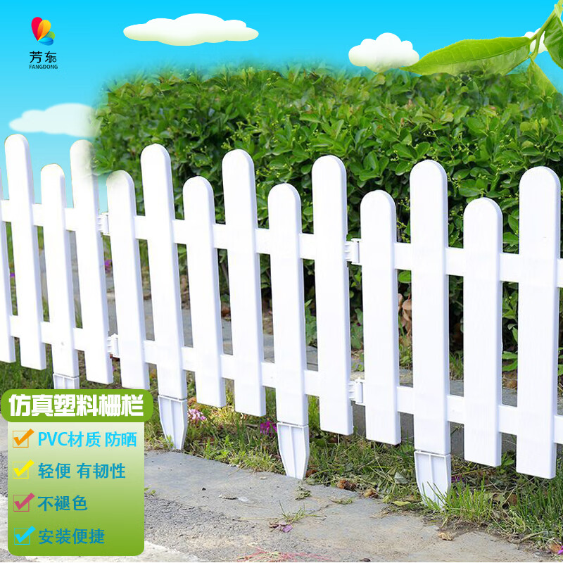 芳东仿真塑料栅栏草坪护栏隔离栏花园围栏栅栏草坪护栏30厘米高白色